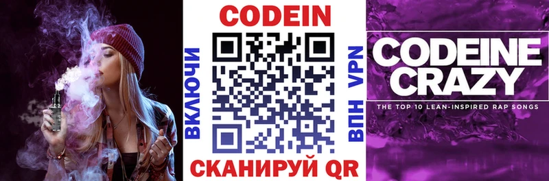 Codein напиток Lean (лин)  Купить  Ленинск-Кузнецкий 